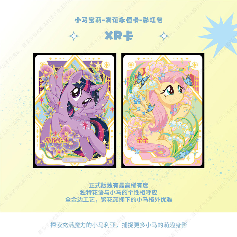卡游小马宝莉卡片彩虹包第三弹3一整盒正版卡牌UST卡XR卡端盒