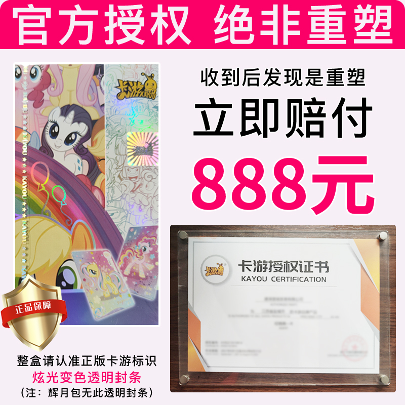正版卡游小马宝莉卡片辉月包第七弹7一整盒SC黑背卡册周边必中包5 - 图0