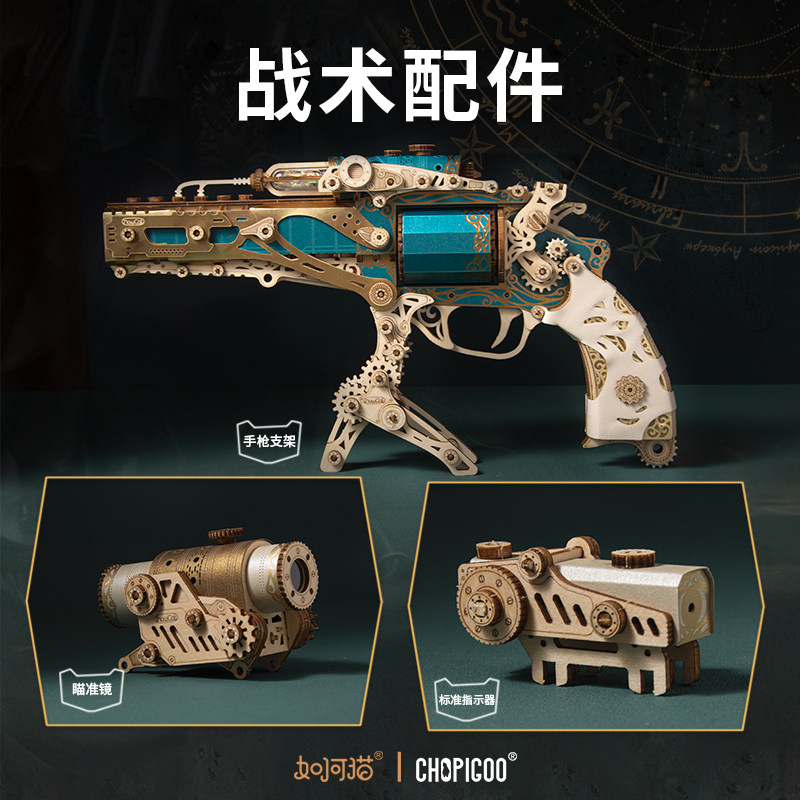 男孩六一儿童节礼物生日奇幻蒸汽左轮枪拼装模型积木质8diy10玩具