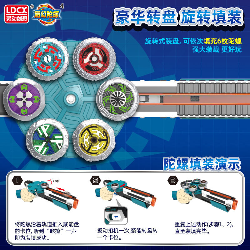 灵动创想魔幻陀螺枪玩具6发5代4男孩三儿童新款左轮旋风旋转坨螺3