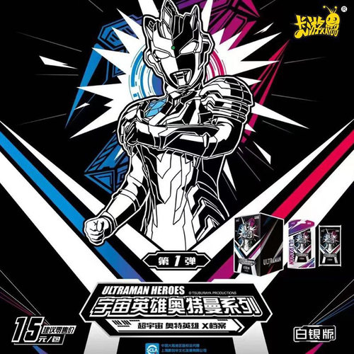 卡游奥特曼卡片白银版第一弹必中包15元SVR卡牌OSR卡包卡册单卖 - 图3
