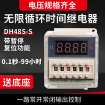 Number of display infinite loop time-lapse relay dh48S-S (H5CN) 2 sets time-lapse switch controller to send base