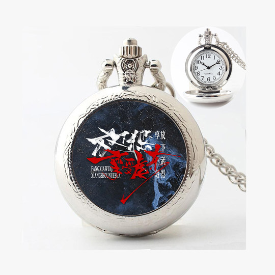 十日终焉怀表石英表项链挂表齐夏余念安乔家劲生生不息回响可定制