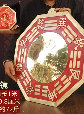 黄铜八卦镜红太极阴阳凸镜子定制
