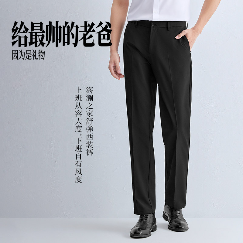 HLA/海澜之家轻商务直筒黑色西裤24春夏季新款冰丝微弹长裤子男士