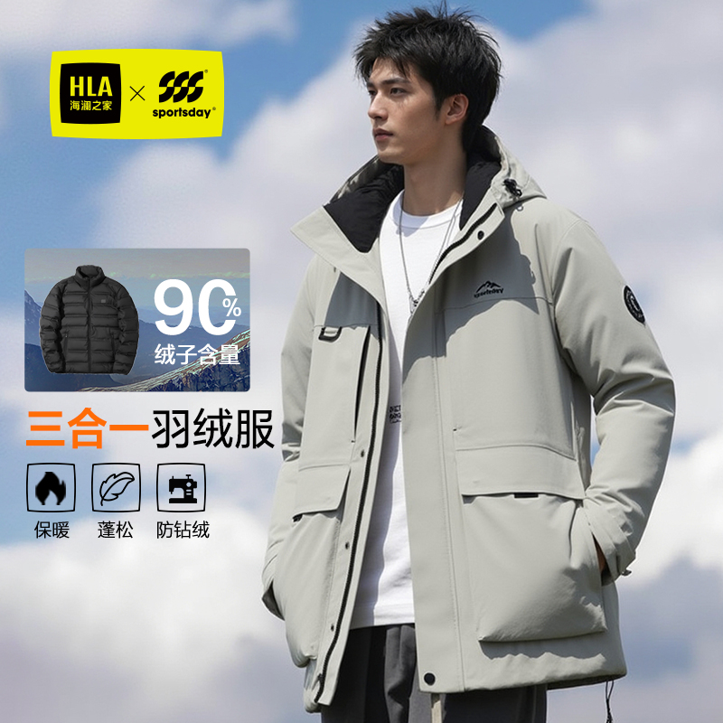 【三合一】海澜之家运动sportsday羽绒服24秋冬新一衣多穿外套男