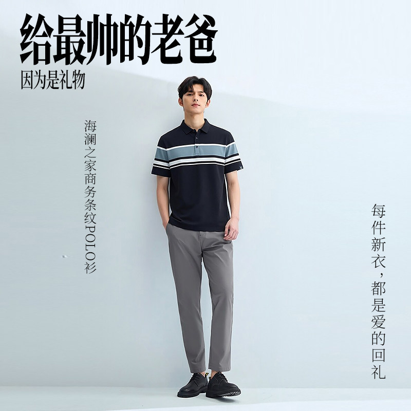 【礼盒可选】海澜之家父亲节礼物条纹短袖