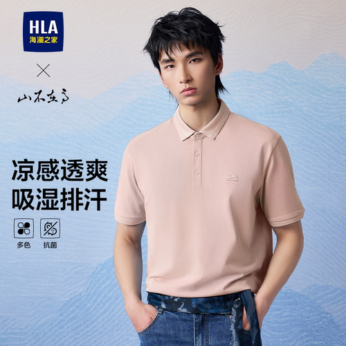 HLA/海澜之家山不在高短袖POLO衫26春夏新凉感吸湿排汗微弹T恤男 - 图1