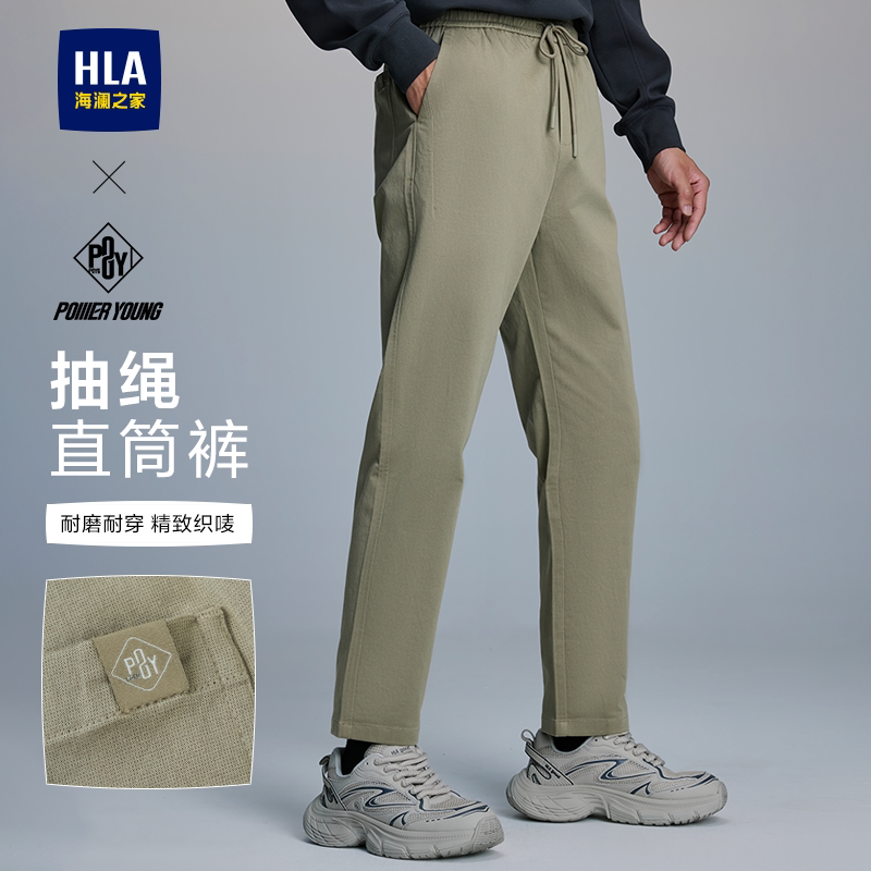 HLA海澜之家POWER YOUNG抽绳休闲裤25秋季新款微弹耐磨长裤子男士