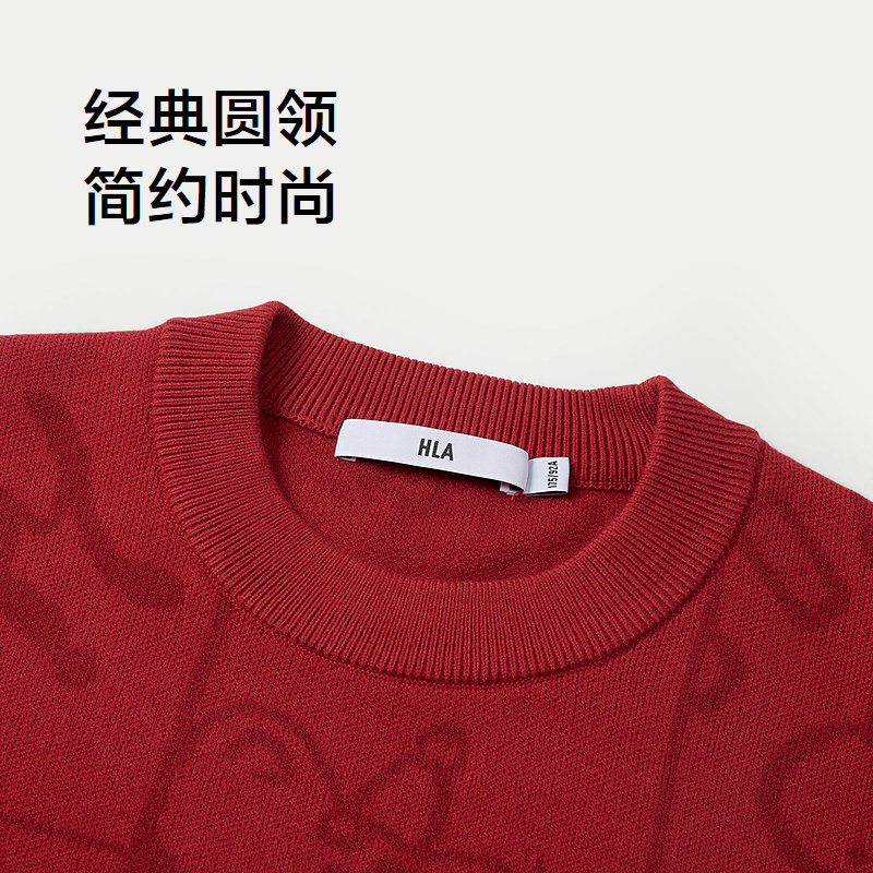 HLA/海澜之家圆领长袖针织衫25秋冬新款提花喜庆可爱保暖红毛衣男,淘宝优惠券,粉丝福利购,淘宝优惠卷