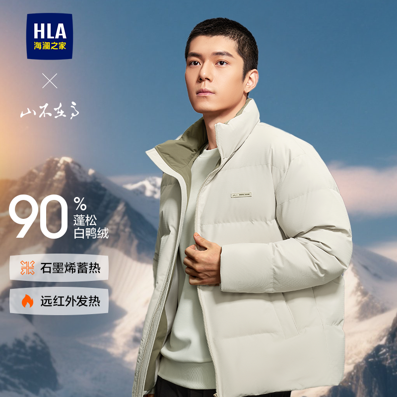 HLA/海澜之家山不在高立领面包羽绒服25秋冬新款石墨烯加厚外套男