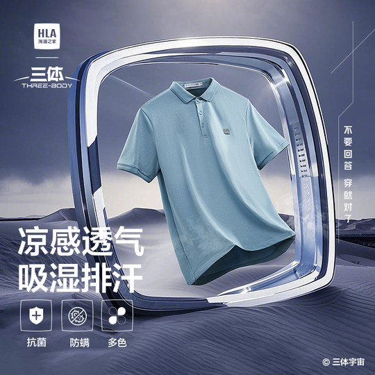 【凉感吸湿排汗】海澜之家三体联名短袖POLO衫25夏新款翻领T恤男