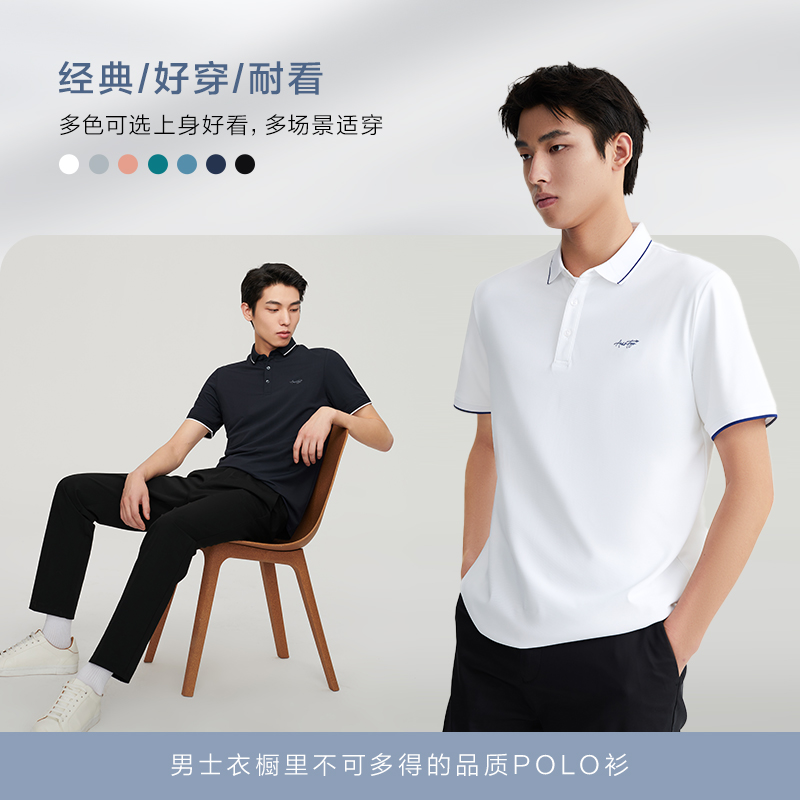 【吸湿速干】海澜之家轻商务短袖23男 海澜之家Polo衫