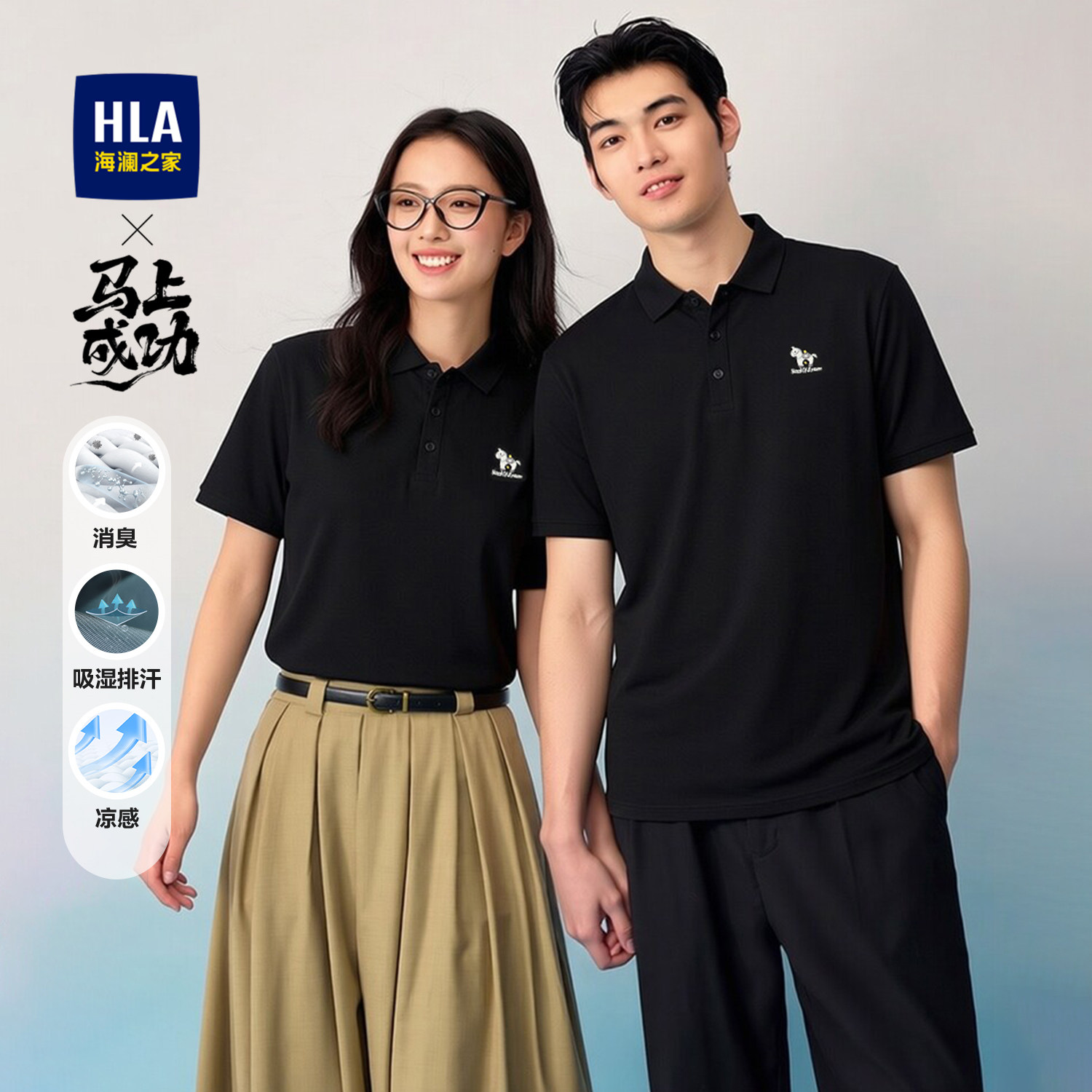 HLA/海澜之家马年凉感短袖POLO衫2026春夏新款吸湿刺绣T恤礼物男 HLA/海澜之家马年凉感短袖POLO衫2026春夏新款吸湿刺绣T恤礼物男