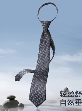 HLA/海澜之家男士领带桑蚕丝免打拉链款商务休闲西装配饰方便快捷