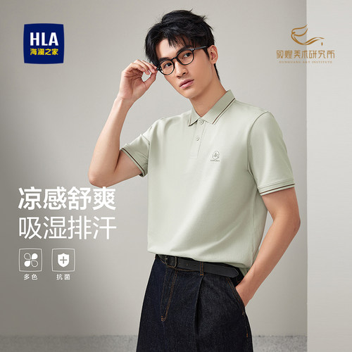 HLA/海澜之家短袖POLO衫26春夏新撞色刺绣翻领凉感马上好运T恤男 - 图1
