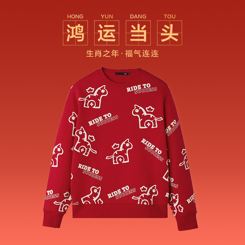 【新年战袍】HLA/海澜之家马年本命年26春夏新圆领刺绣红色卫衣男,淘宝优惠券,粉丝福利购,淘宝优惠卷