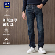 HLA海澜之家直筒牛仔裤加绒