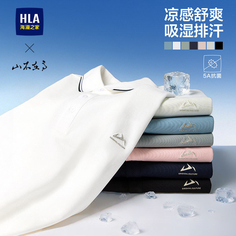 HLA/海澜之家山不在高短袖POLO衫26春夏季新款凉感吸湿T恤礼物男