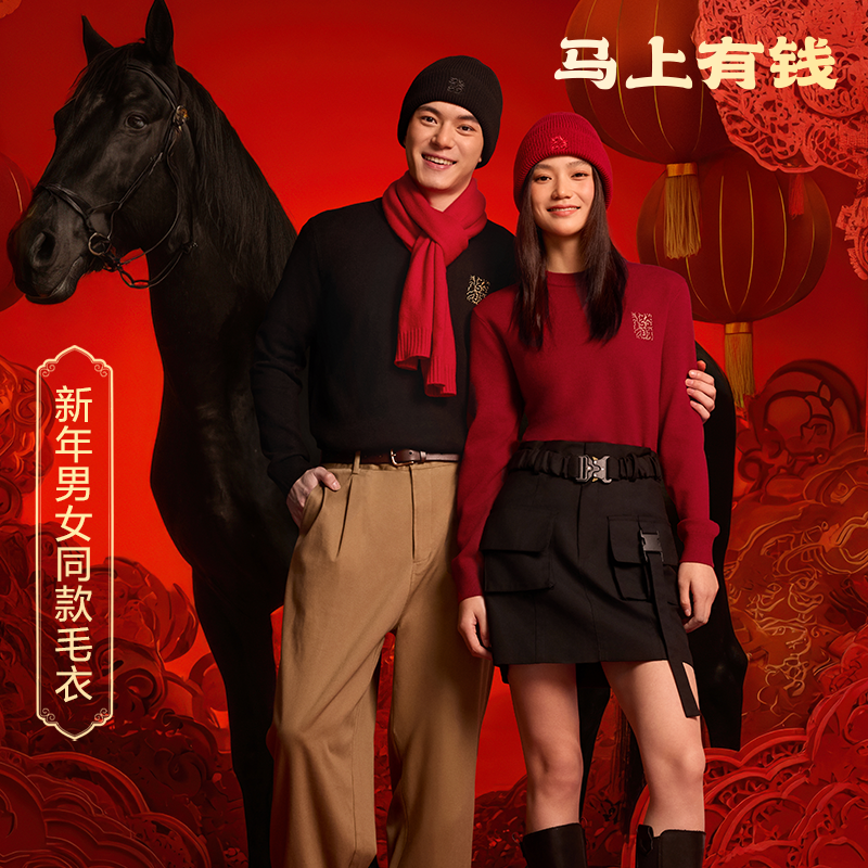 【新年战袍】海澜之家马年本命年红色针织衫25秋新圆领刺绣毛衣男,淘宝优惠券,粉丝福利购,淘宝优惠卷