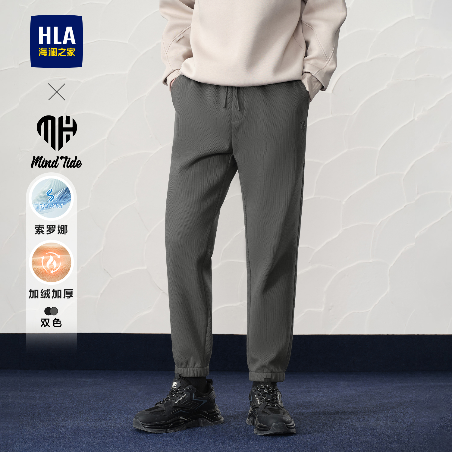 HLA/海澜之家山不在高加绒加厚卫裤25秋冬新款抽绳松紧腰休闲裤男 - 图0