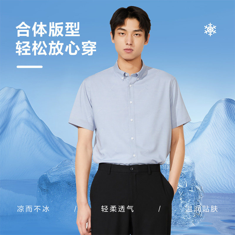 hla /海澜之家冰丝凉感短袖23衬衫 海澜之家衬衫