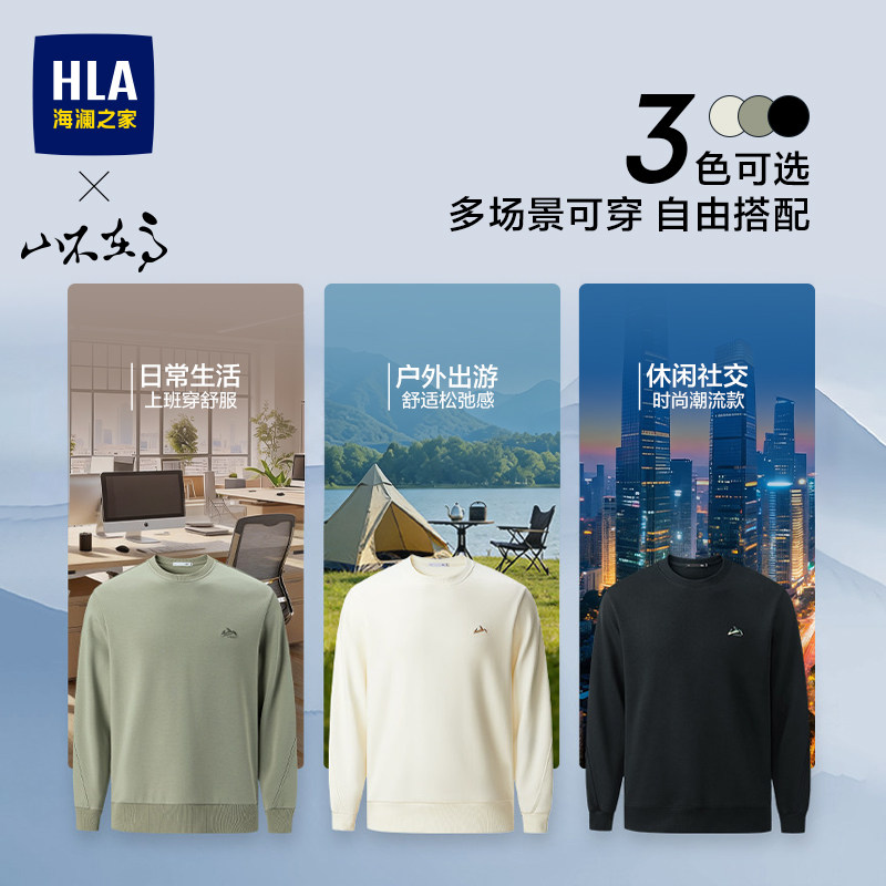 【加绒可选】HLA/海澜之家山不在高卫衣