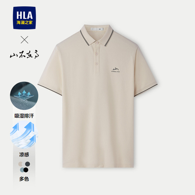 海澜之家山不在高凉感POLO25夏新吸湿T恤男父亲节礼物