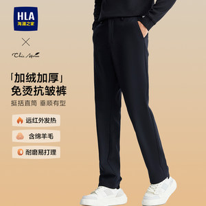 【加绒加厚】海澜之家轻商务免烫直筒长裤秋冬季新款休闲裤子男士