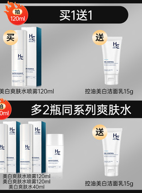 赫恩美白清爽补水男士爽肤水喷雾