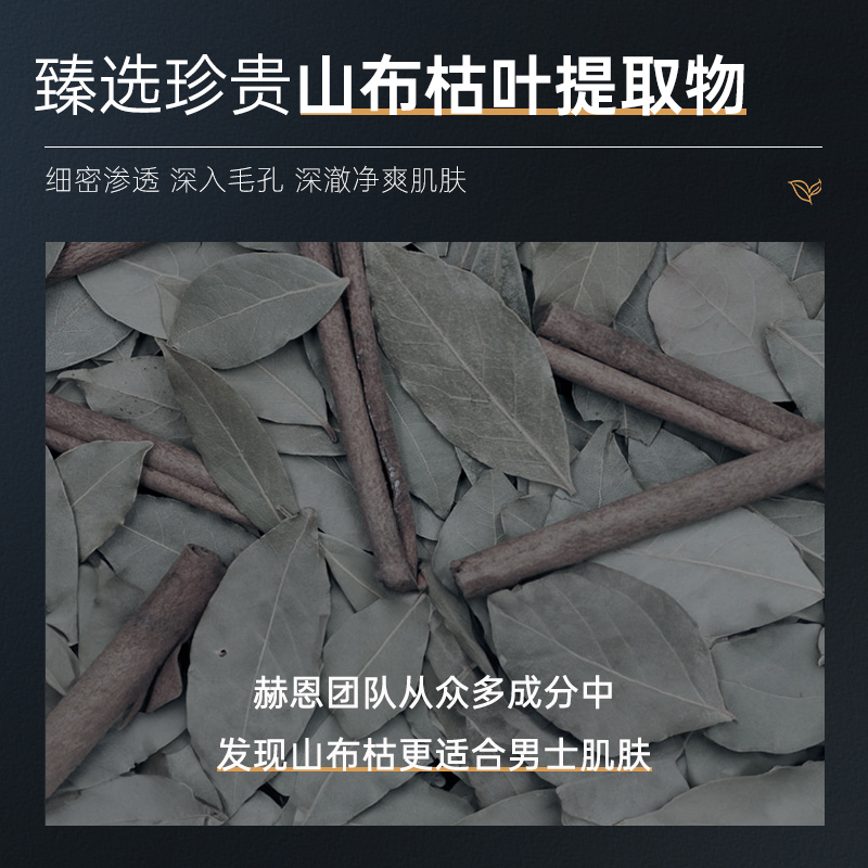 赫恩男士洗面奶脸部深层清洁温和不紧绷补水保湿控油洁面乳护肤品