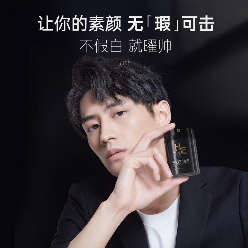 赫恩男士裸妆素颜霜补水遮瑕膏bb霜 HE赫恩化妆品男士BB霜