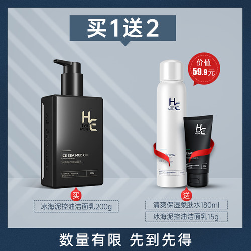赫恩男士专用洗面奶套装净肤净澈毛孔保湿洁面乳清洁护肤品 - 图0