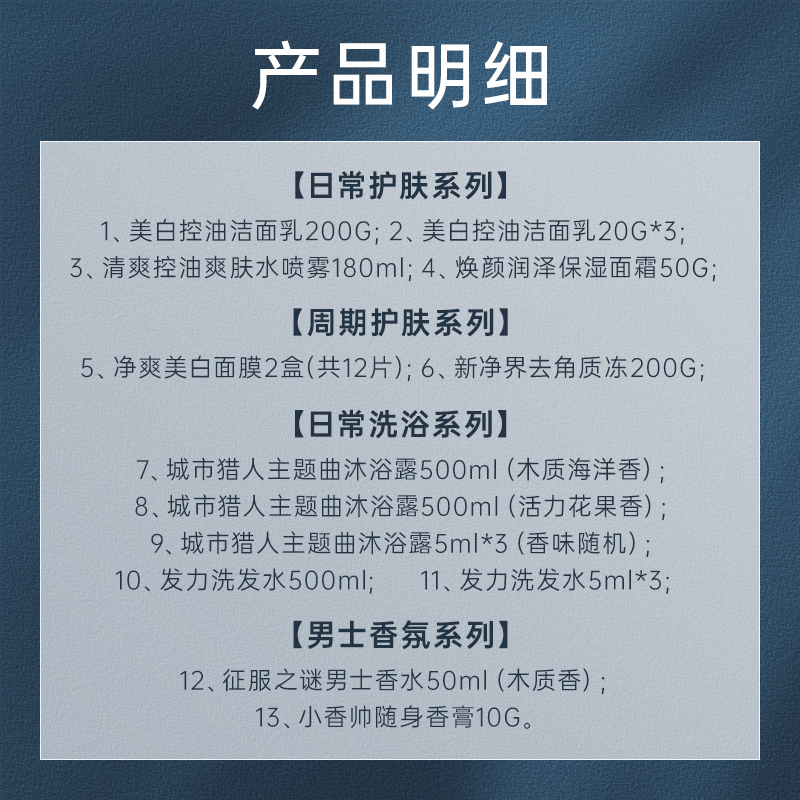 HE赫恩化妆品旗舰店赫恩男士全系列洗沐护理套装控油护肤水油平衡补水保湿清洁除螨虫0