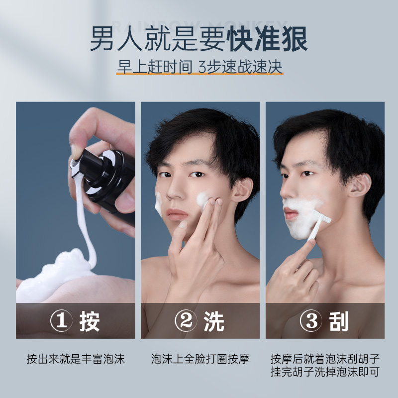 HE赫恩化妆品旗舰店男士专用氨基酸剃须泡沫手动剃须啫喱膏刮胡子刀剃毛胡须软化剂0