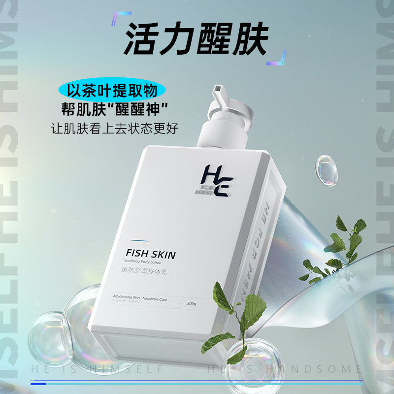 赫恩男士专用全身体乳