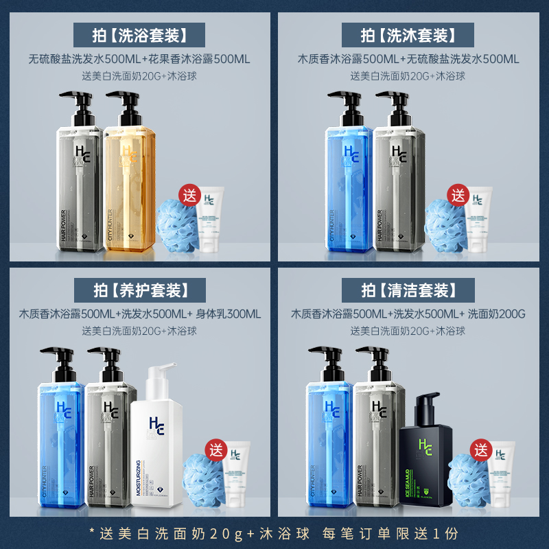 HE赫恩化妆品旗舰店赫恩男士洗发水沐浴露套装洗头除螨洗护去屑止痒控油去油持久留香0