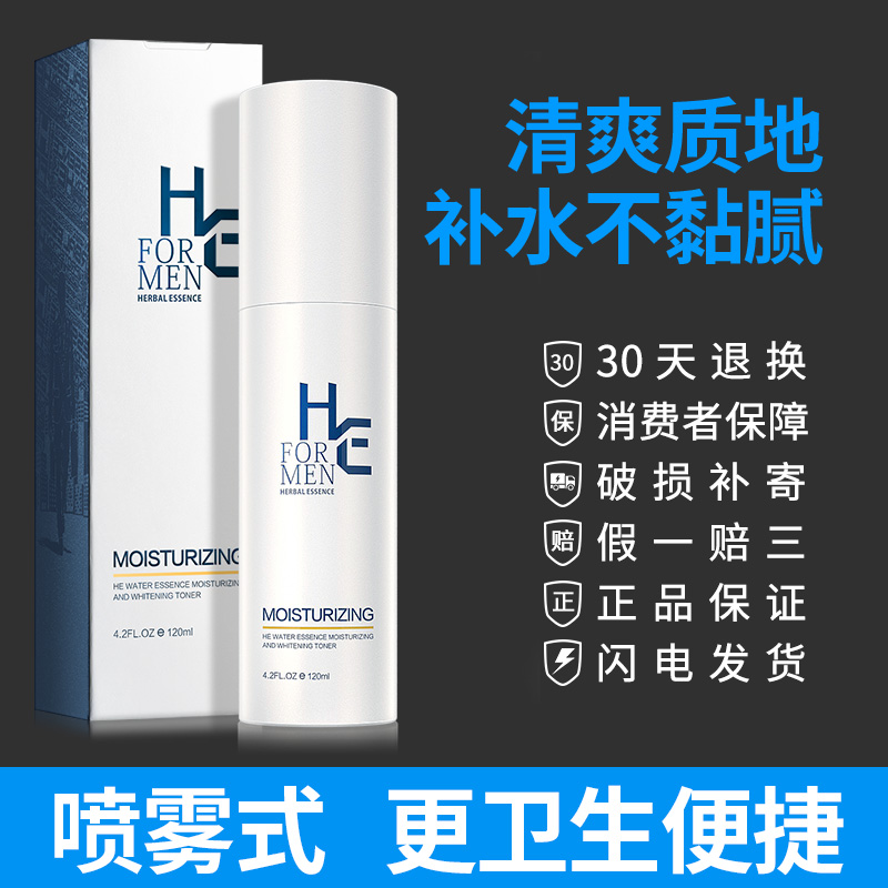 HE赫恩化妆品旗舰店赫恩男士爽肤水控油美白补水保湿喷雾 收缩毛孔紧肤须后水护肤品1
