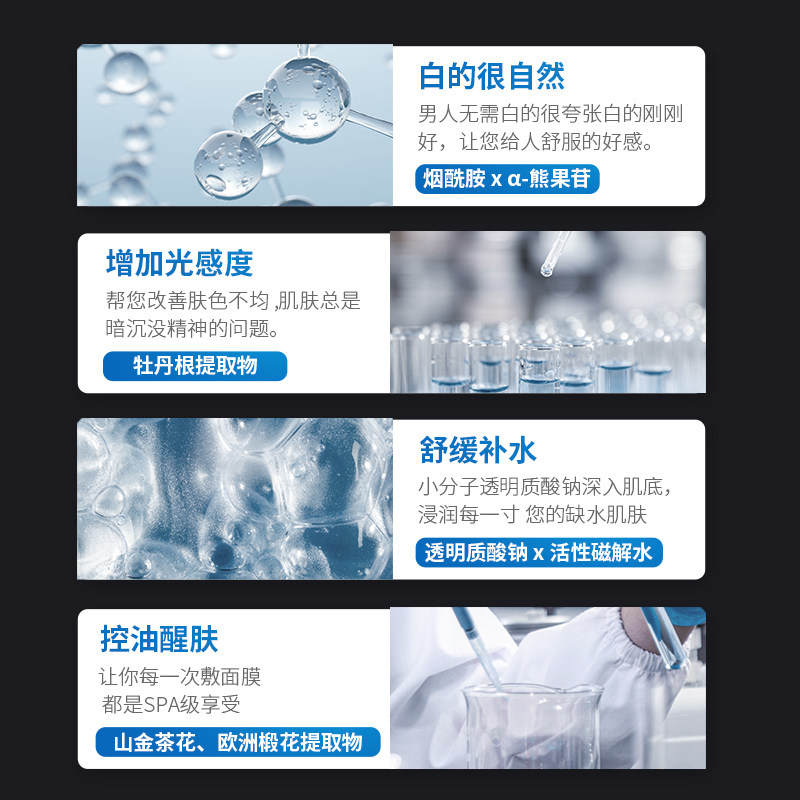 赫恩男士专用美白补水控油增白面膜 HE赫恩化妆品男士面膜