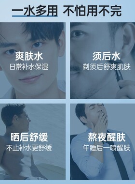 赫恩男士专用爽肤水细喷雾补水保湿控油清爽脸部水润毛孔护肤水乳