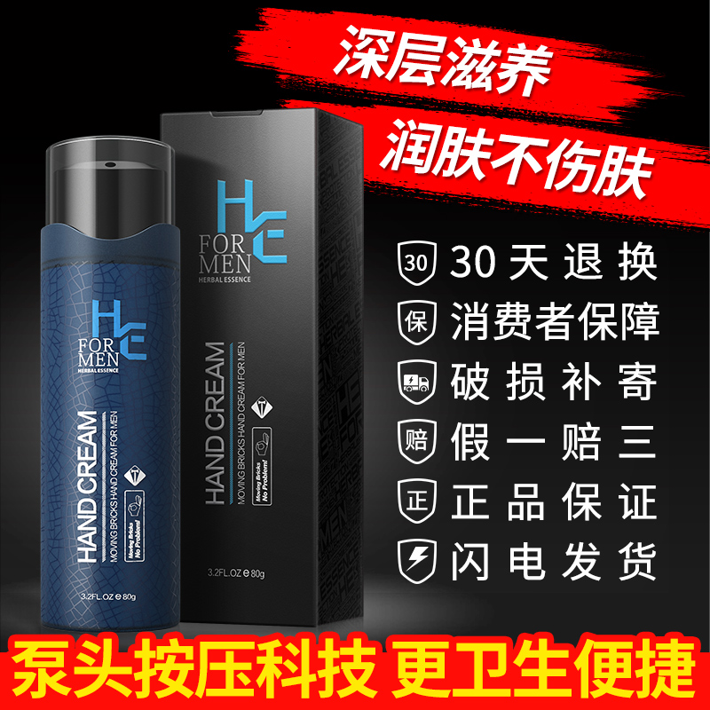 HE赫恩化妆品旗舰店赫恩男士护手霜滋润保湿防干裂补水清爽秋冬防手裂防脱皮不粘腻1