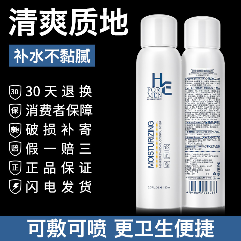 HE赫恩化妆品旗舰店赫恩男士爽肤水喷雾补水保湿控油收缩毛孔滋润紧肤护肤品须后水2