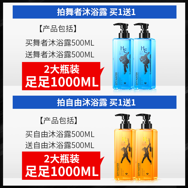 HE赫恩化妆品旗舰店赫恩男士香水沐浴露乳液香体持久留香古龙香氛后背去痘除螨虫专用0