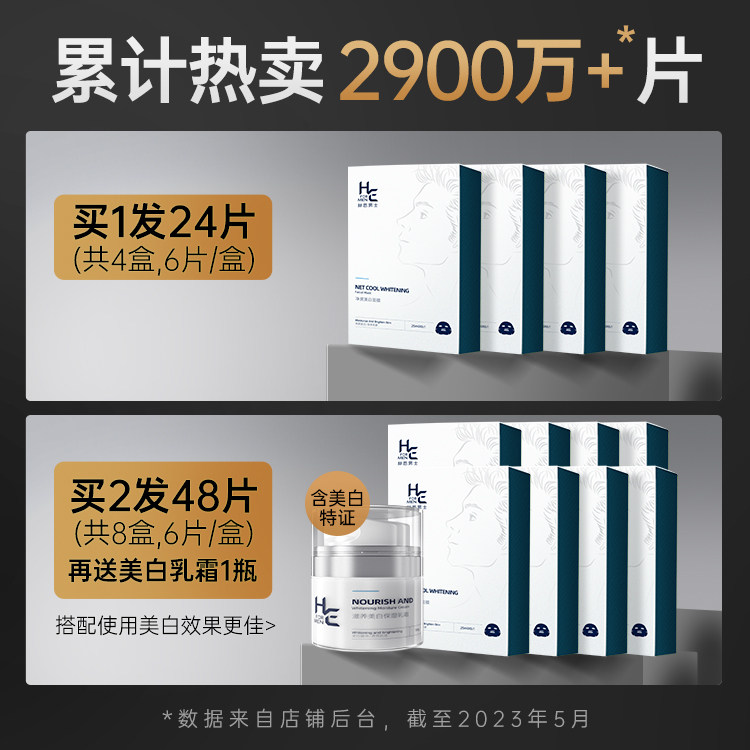 赫恩男士专用美白补水控油增白面膜 HE赫恩化妆品男士面膜