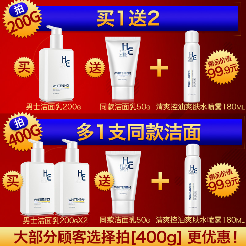 HE赫恩化妆品旗舰店赫恩男士洗面奶控油去痘美白去黑头补水保湿护肤品套装专用洁面乳0