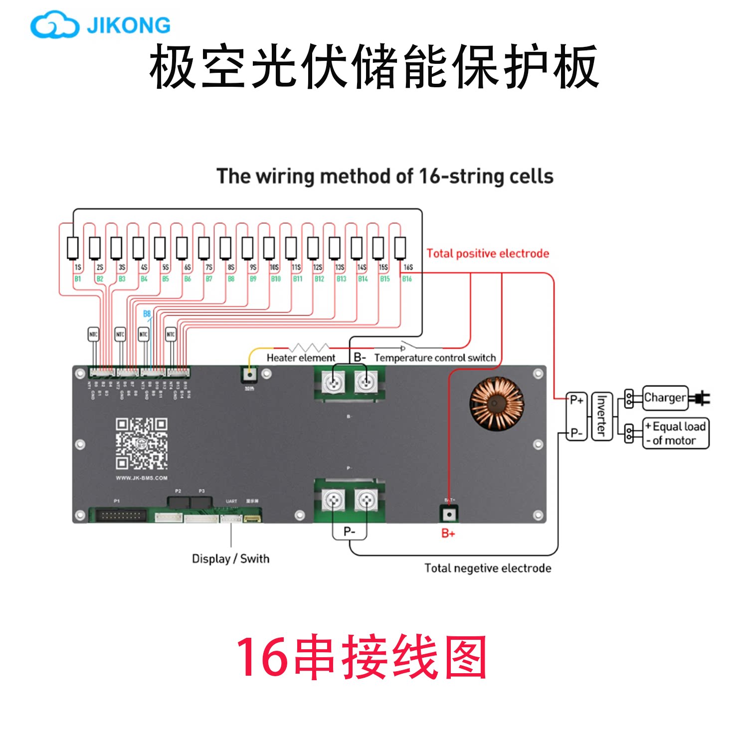 极空储能锂电池保护板8串24V16串48V200A三元铁锂钛酸锂+4.3屏