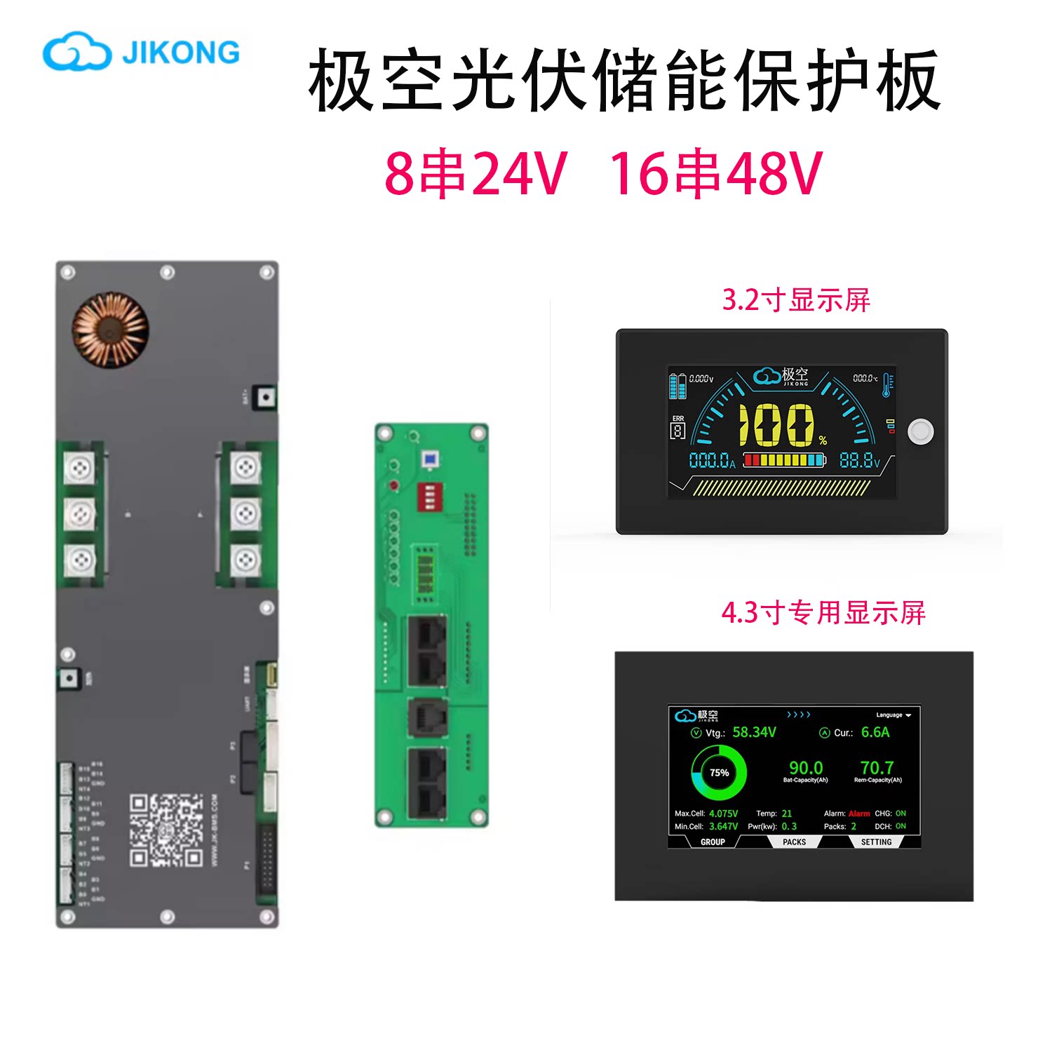 极空储能锂电池保护板8串24V16串48V200A三元铁锂钛酸锂+4.3屏