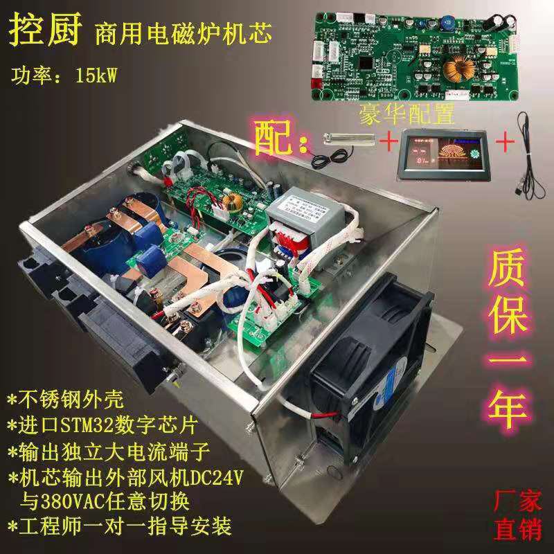 电磁炉数字控制板大功率8至35kw商用方案组装大锅灶机芯热卖中-图1