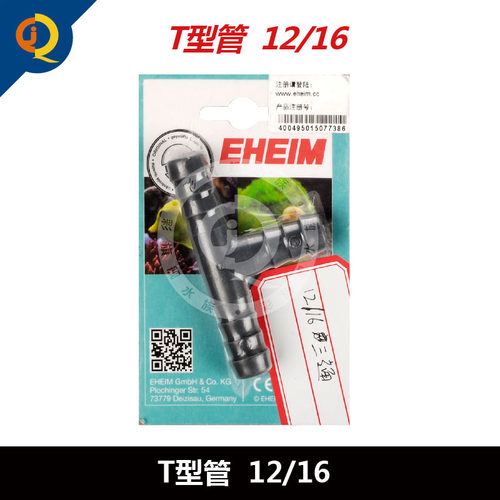 EHEIM伊罕配件水族箱T型管12/16与16/22水管三通12转16变径9转12 - 图0