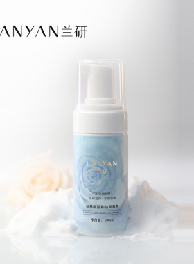 【氨基酸温和洁面】LANYAN兰研氨基酸温和洁面慕斯